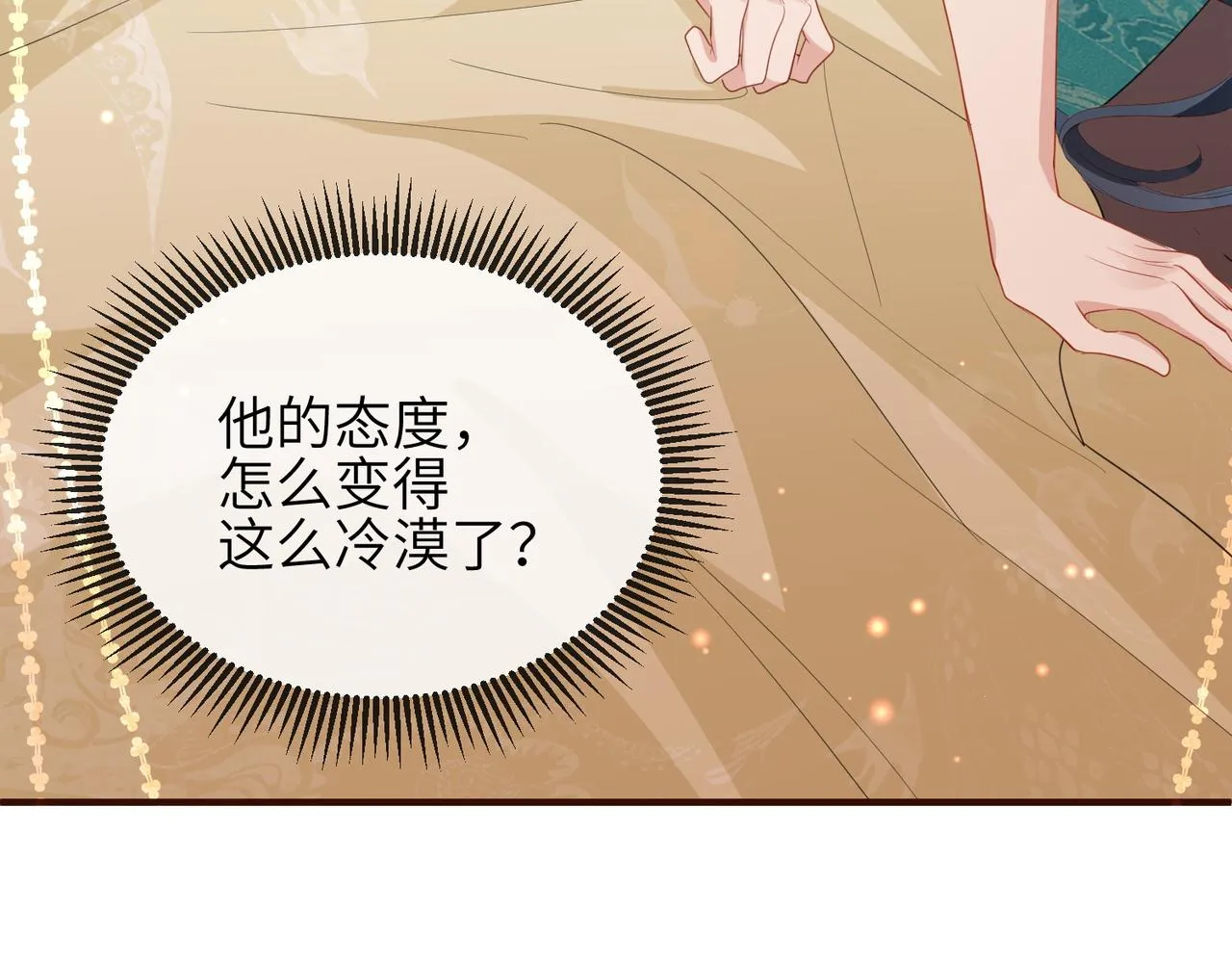 第38话 本王不想听 第72页