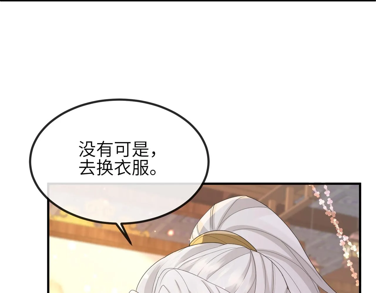第38话 本王不想听 第79页