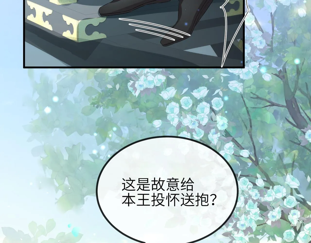 第38话 本王不想听 第92页