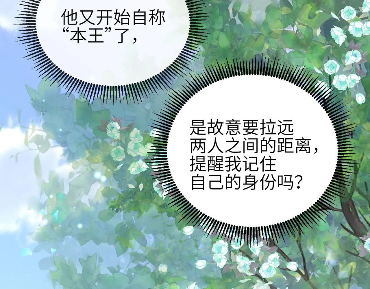 第38话 本王不想听 第97页