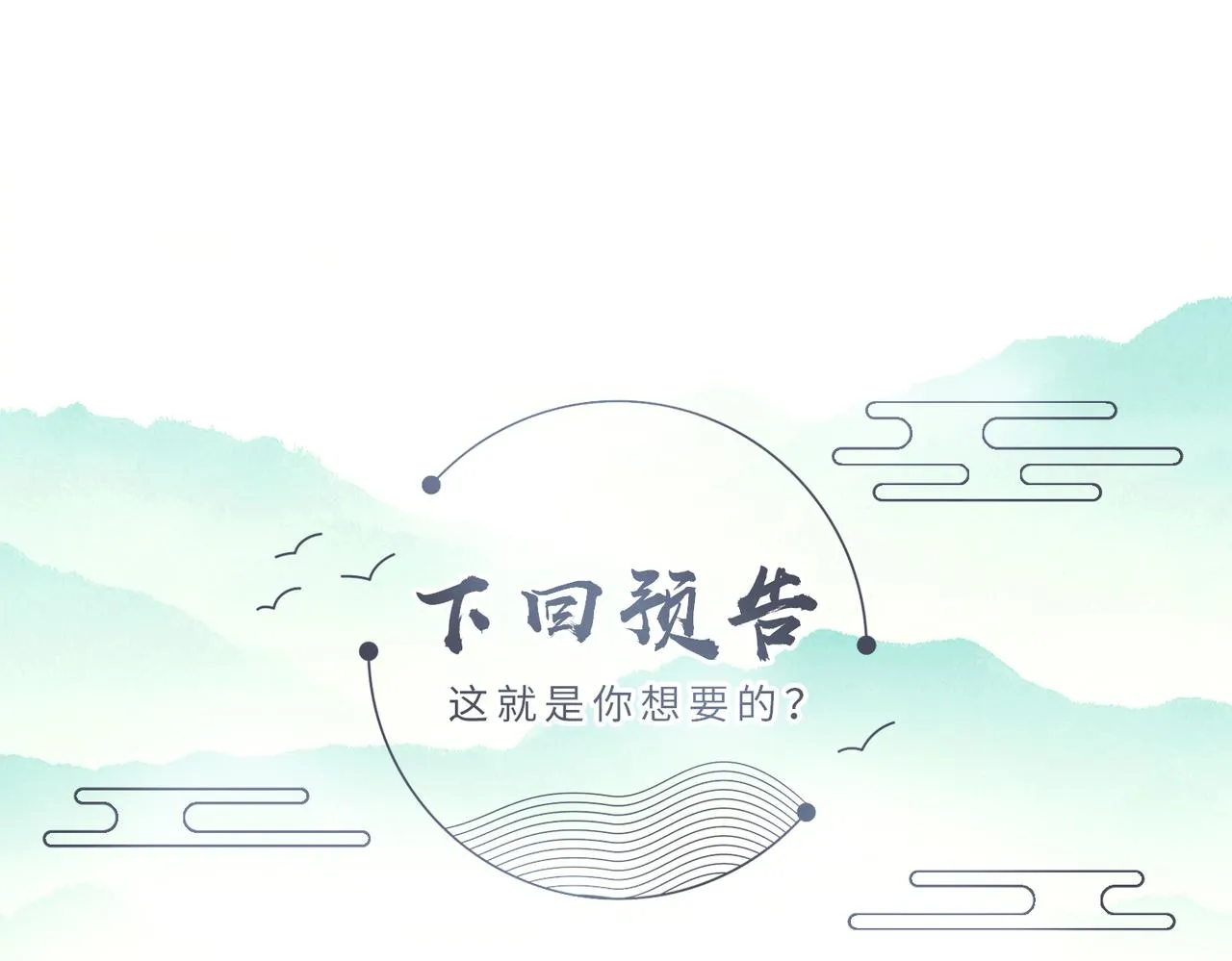 第38话 本王不想听 第106页