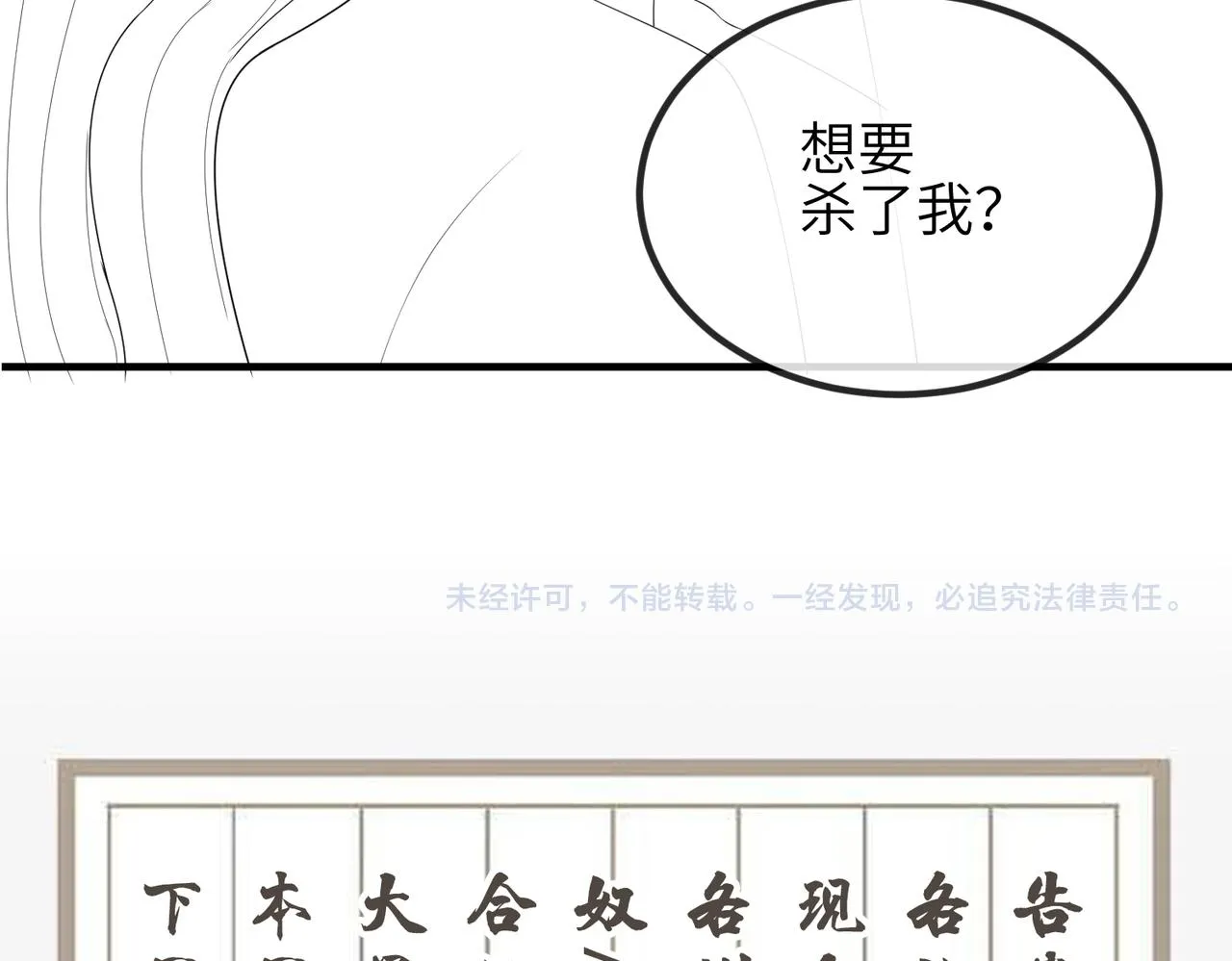 第38话 本王不想听 第113页