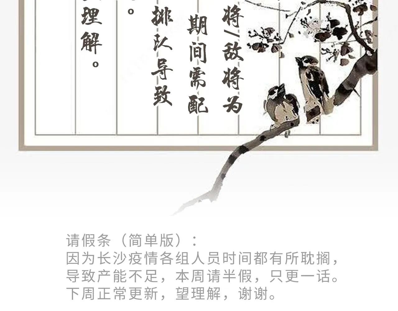 第38话 本王不想听 第115页