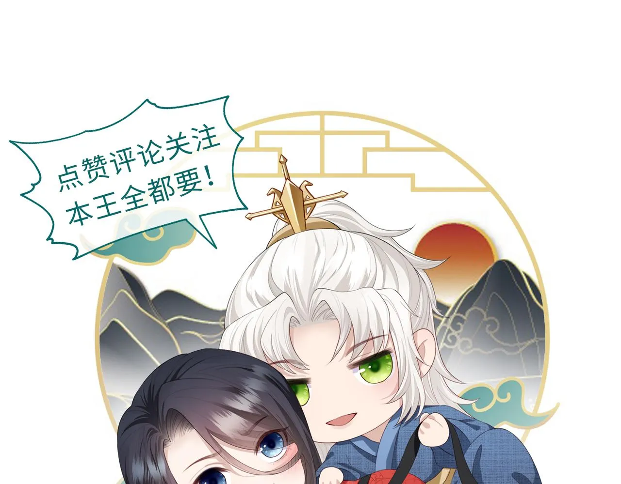 第38话 本王不想听 第116页