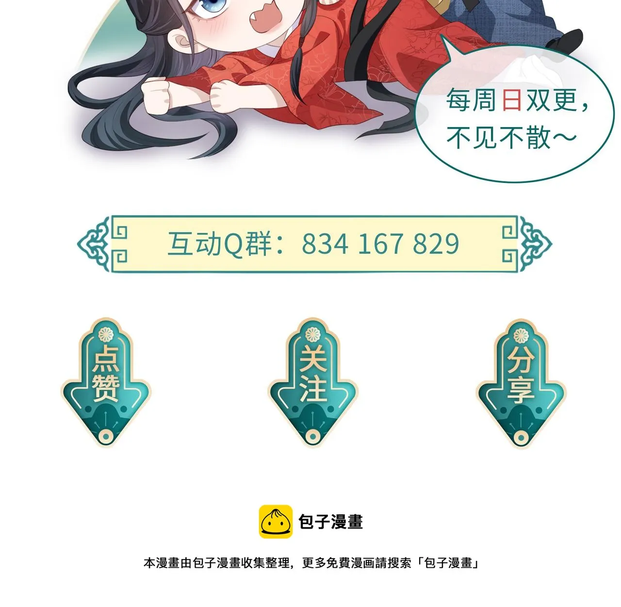 第38话 本王不想听 第117页