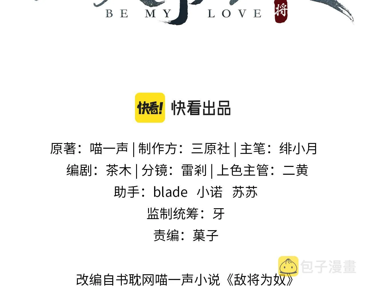 第37话 带你走！ 第3页