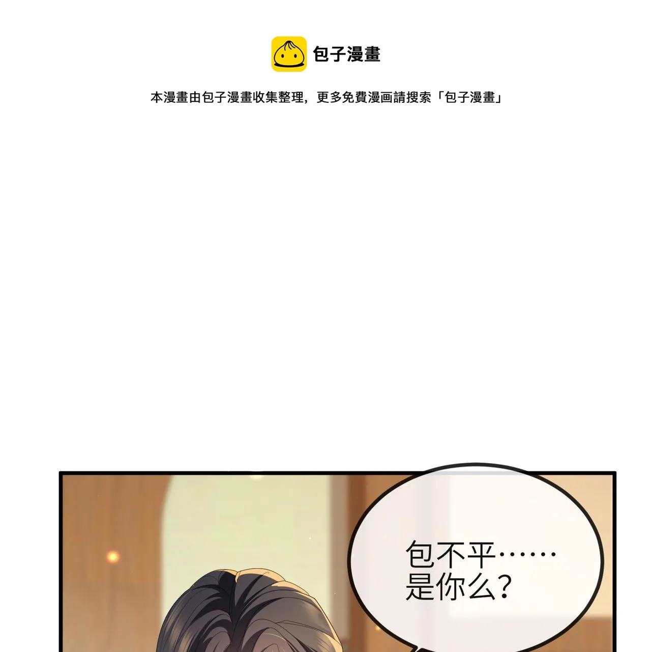 第37话 带你走！ 第5页
