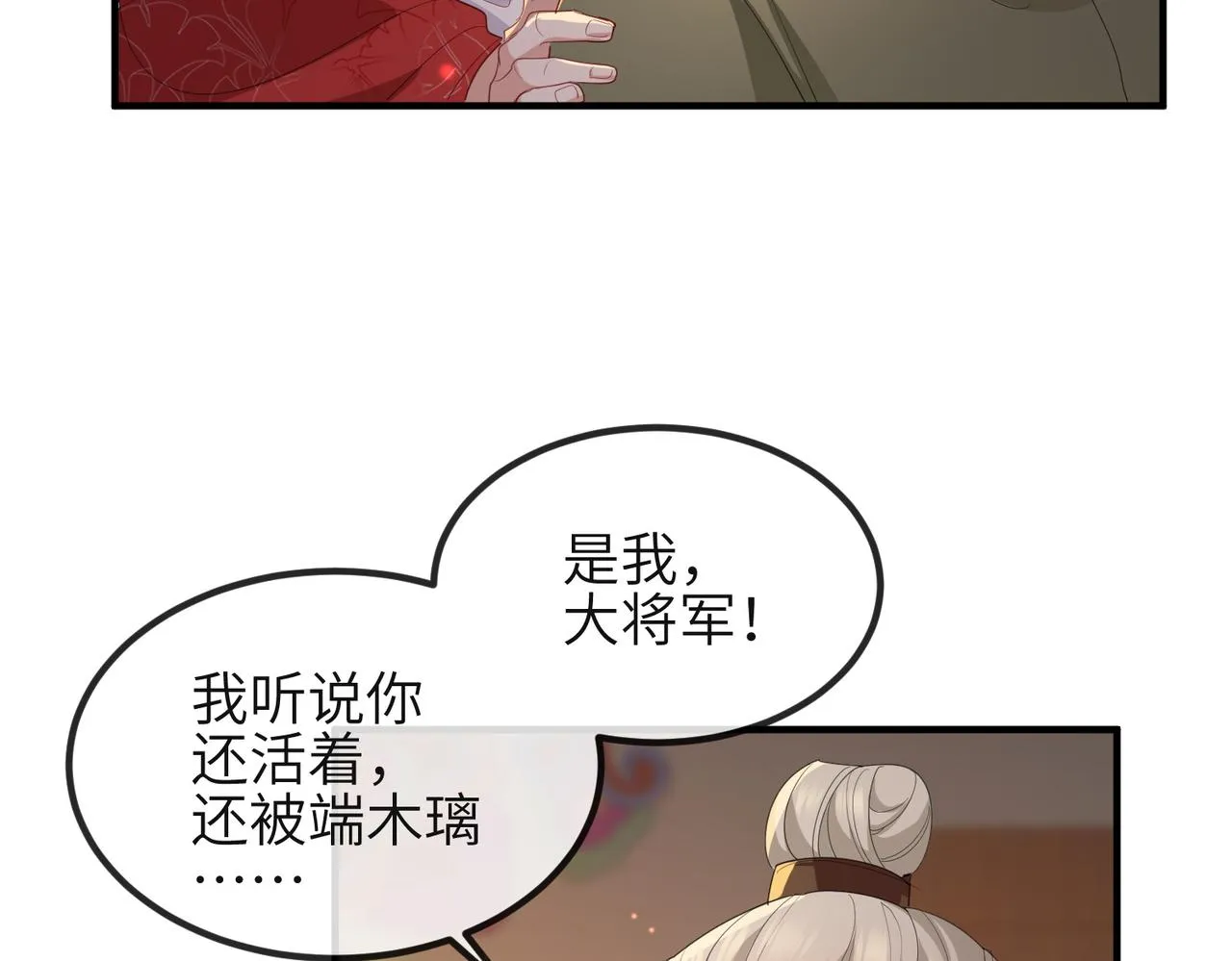 第37话 带你走！ 第7页