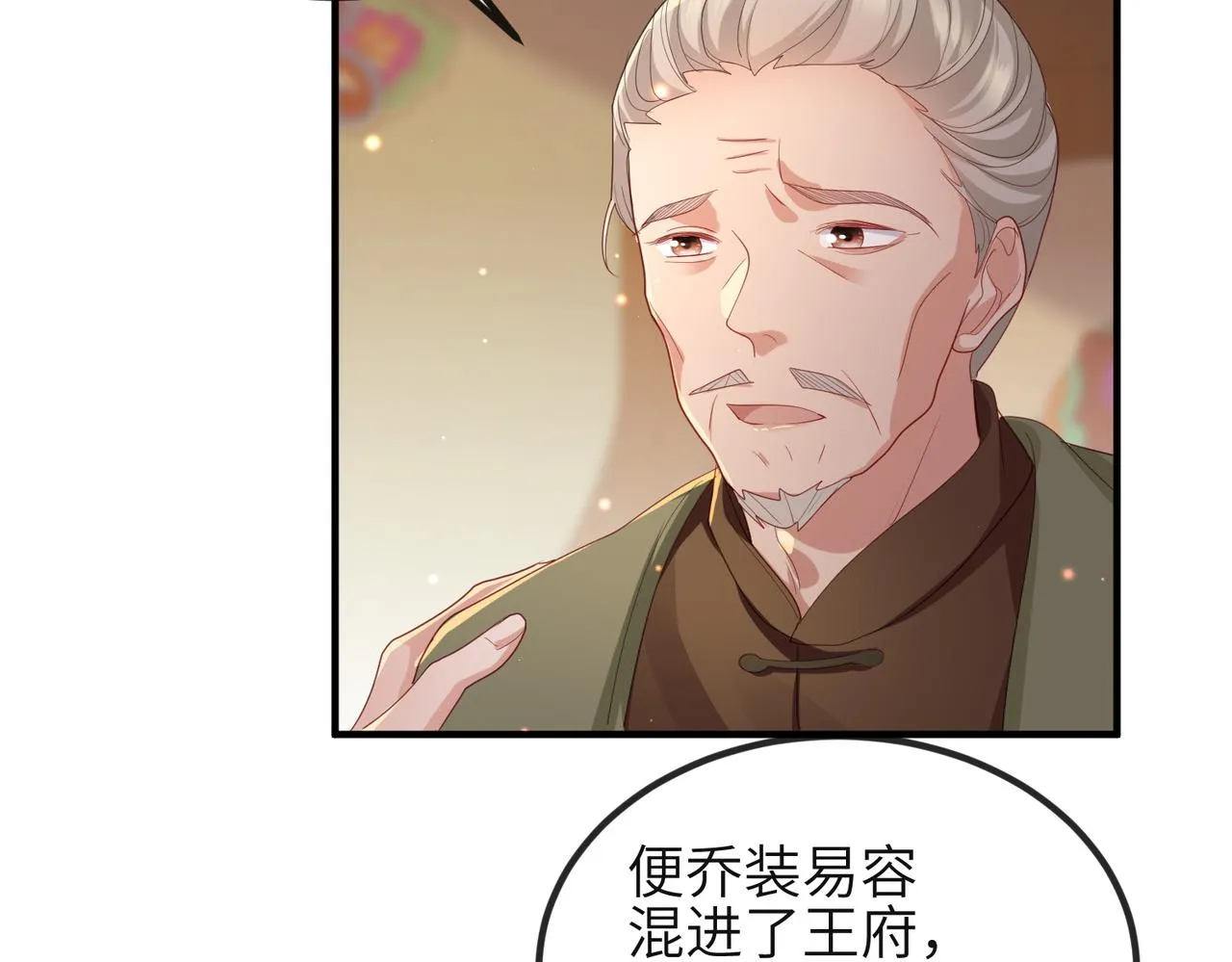 第37话 带你走！ 第8页