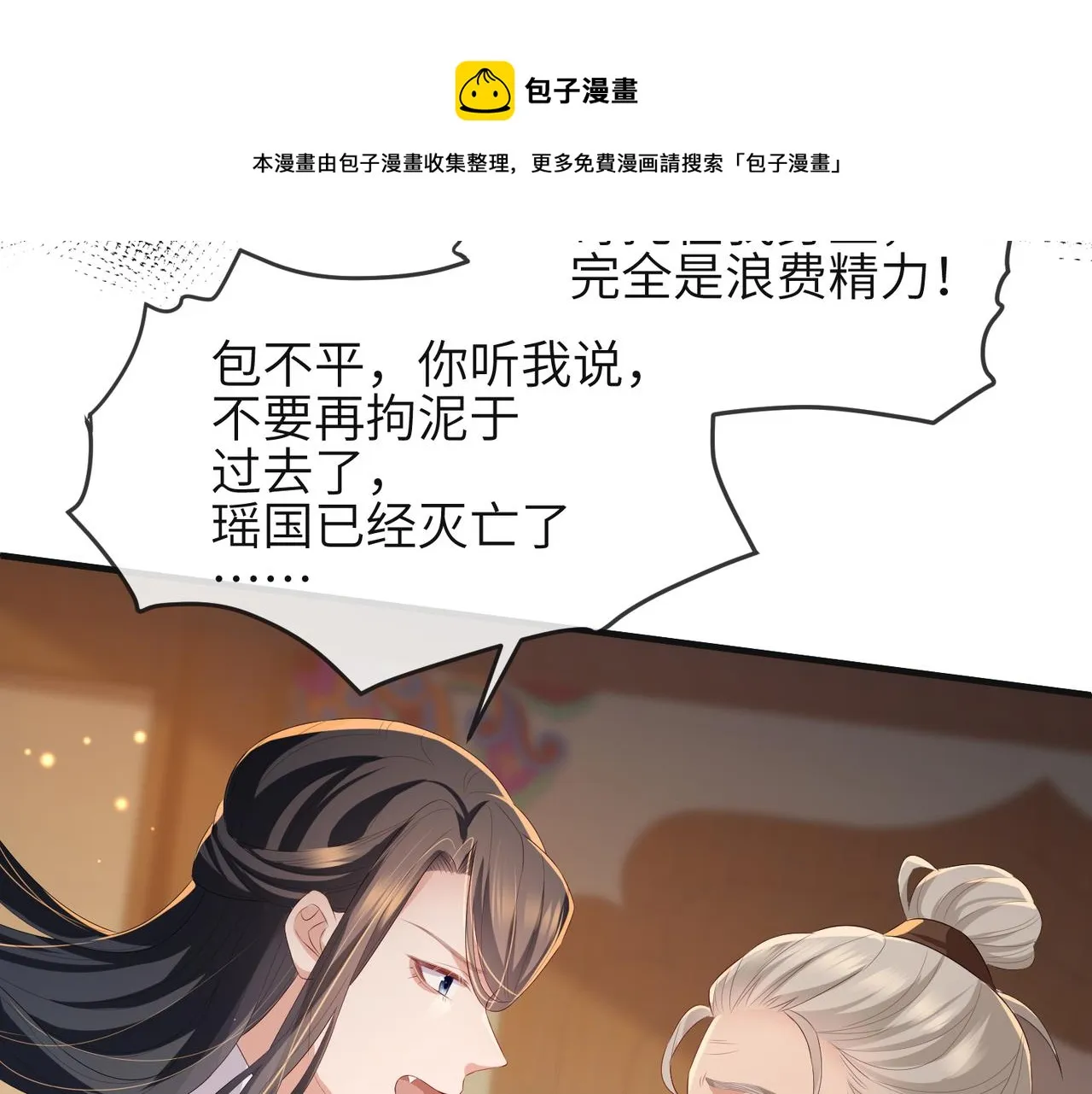 第37话 带你走！ 第33页