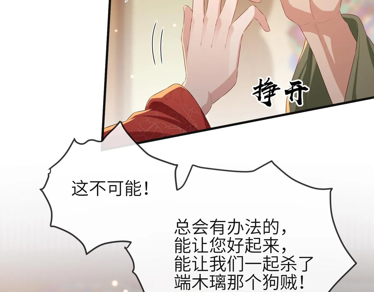 第37话 带你走！ 第36页