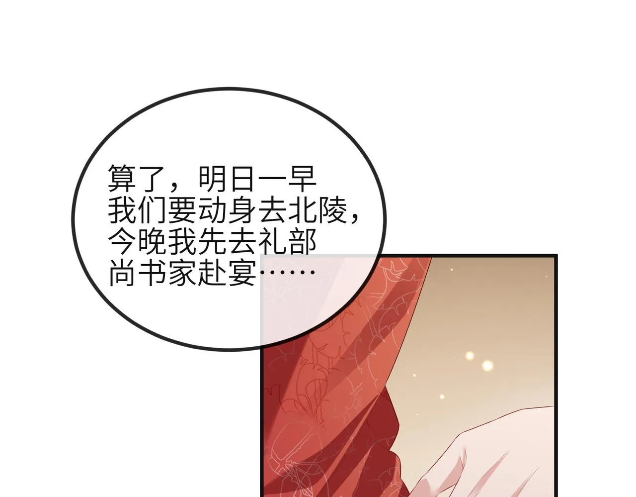 第37话 带你走！ 第75页