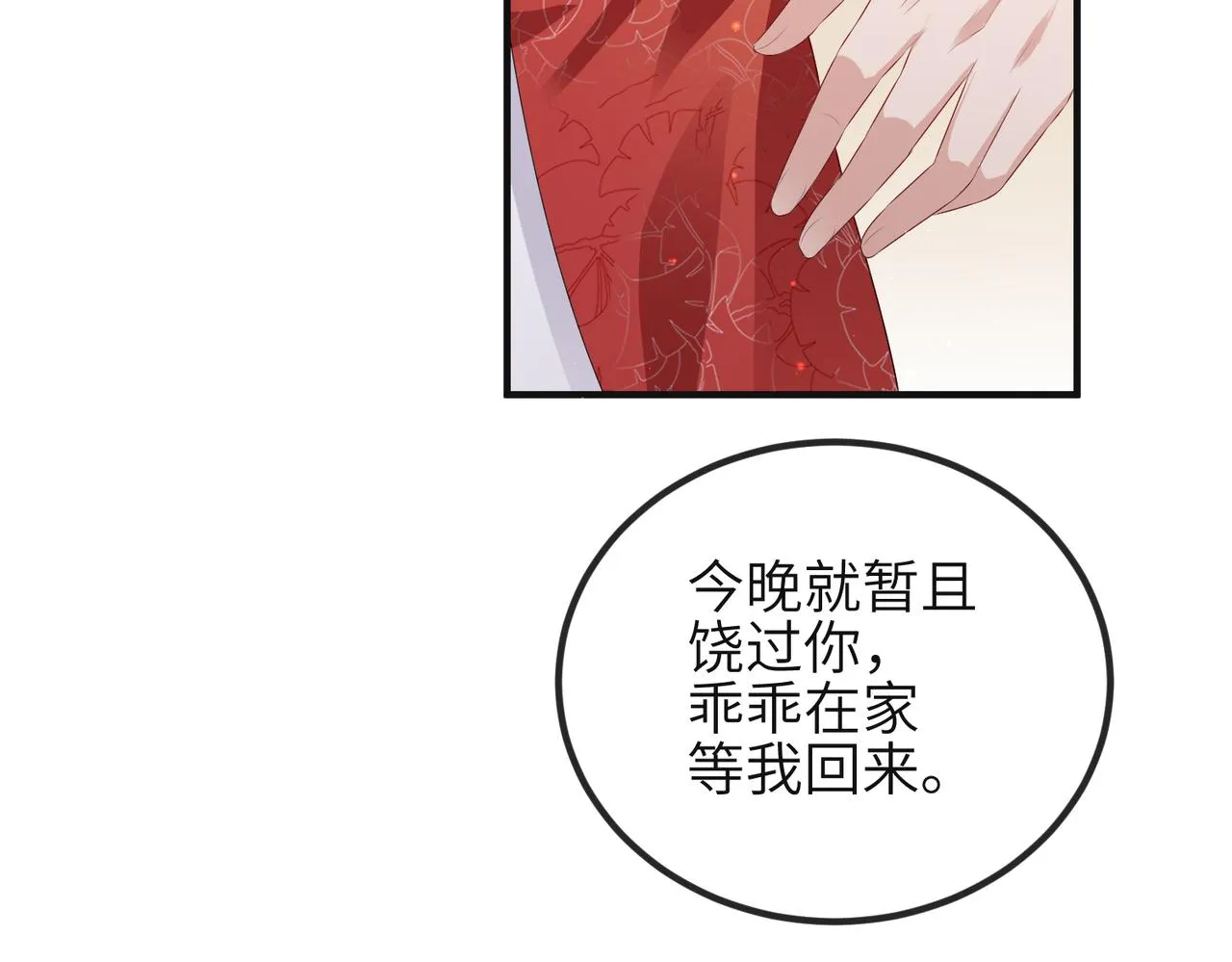 第37话 带你走！ 第76页