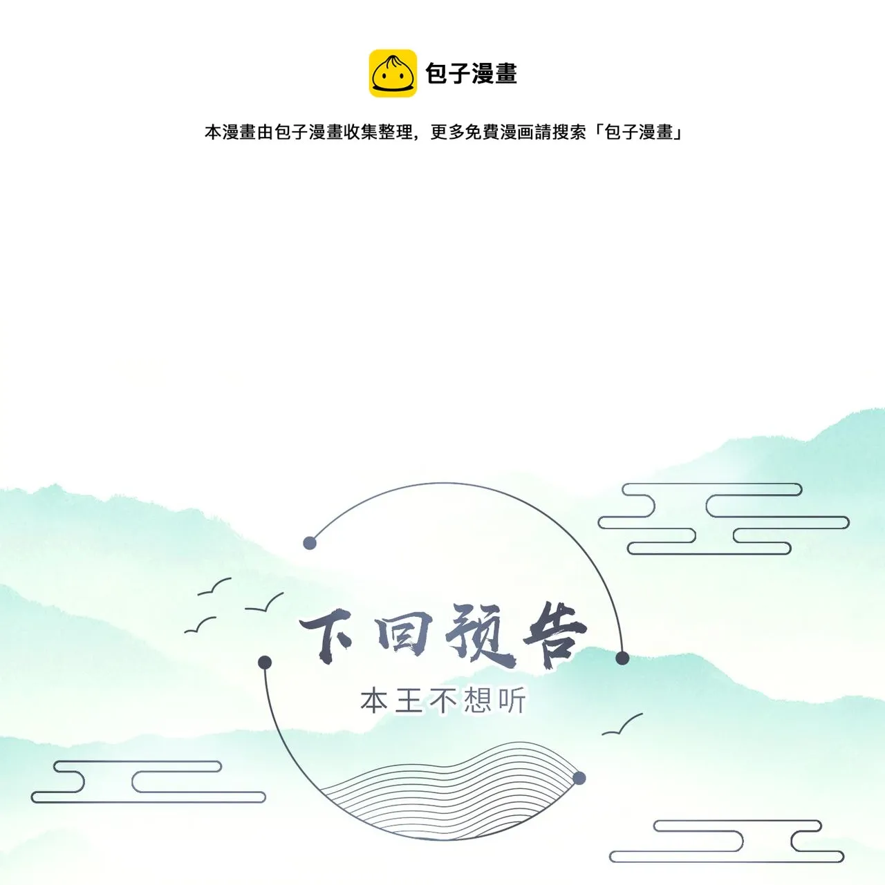 第37话 带你走！ 第97页