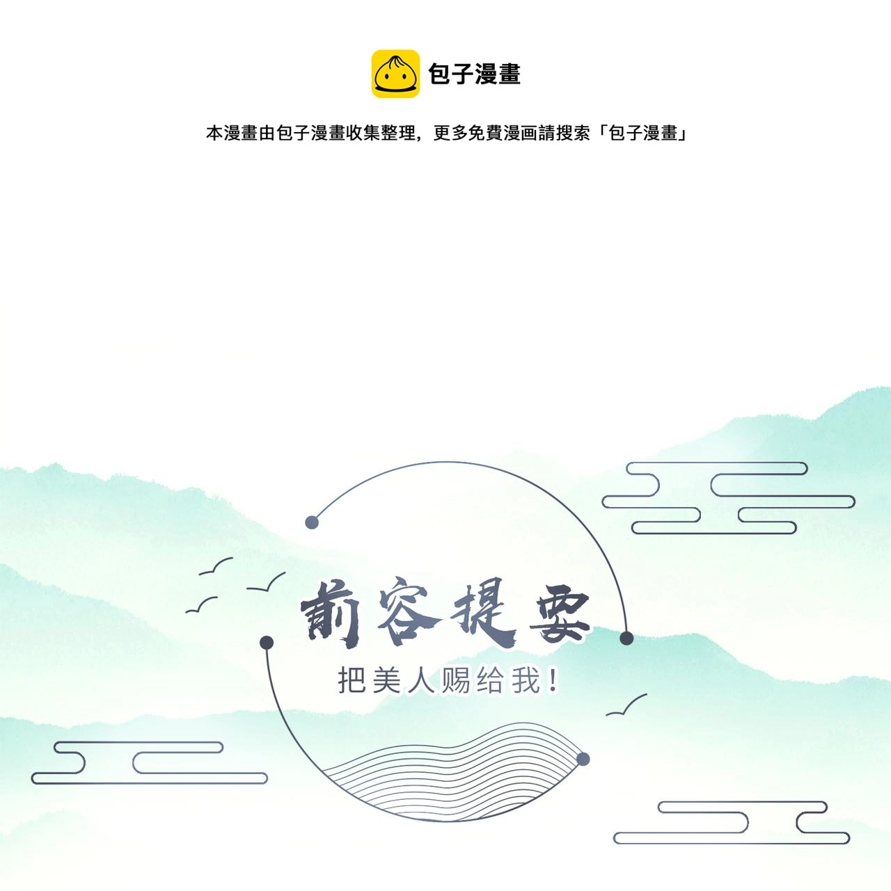第36话 你是我的！ 第1页