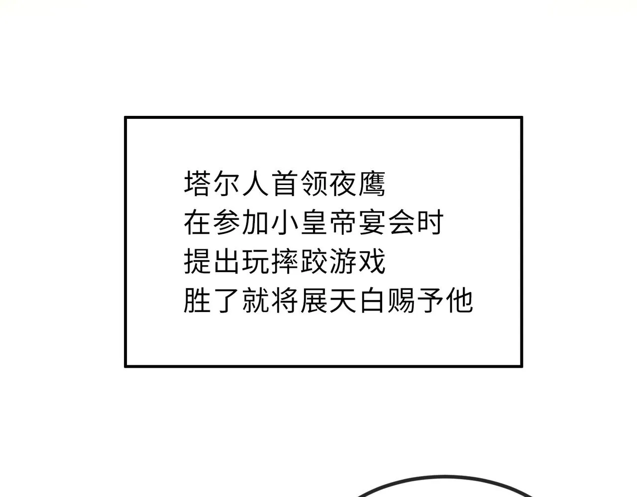 第36话 你是我的！ 第2页