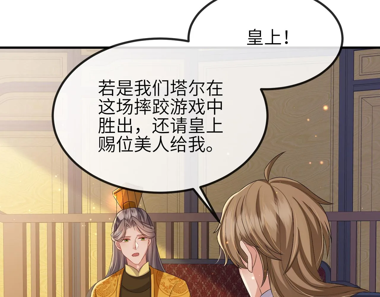 第36话 你是我的！ 第3页