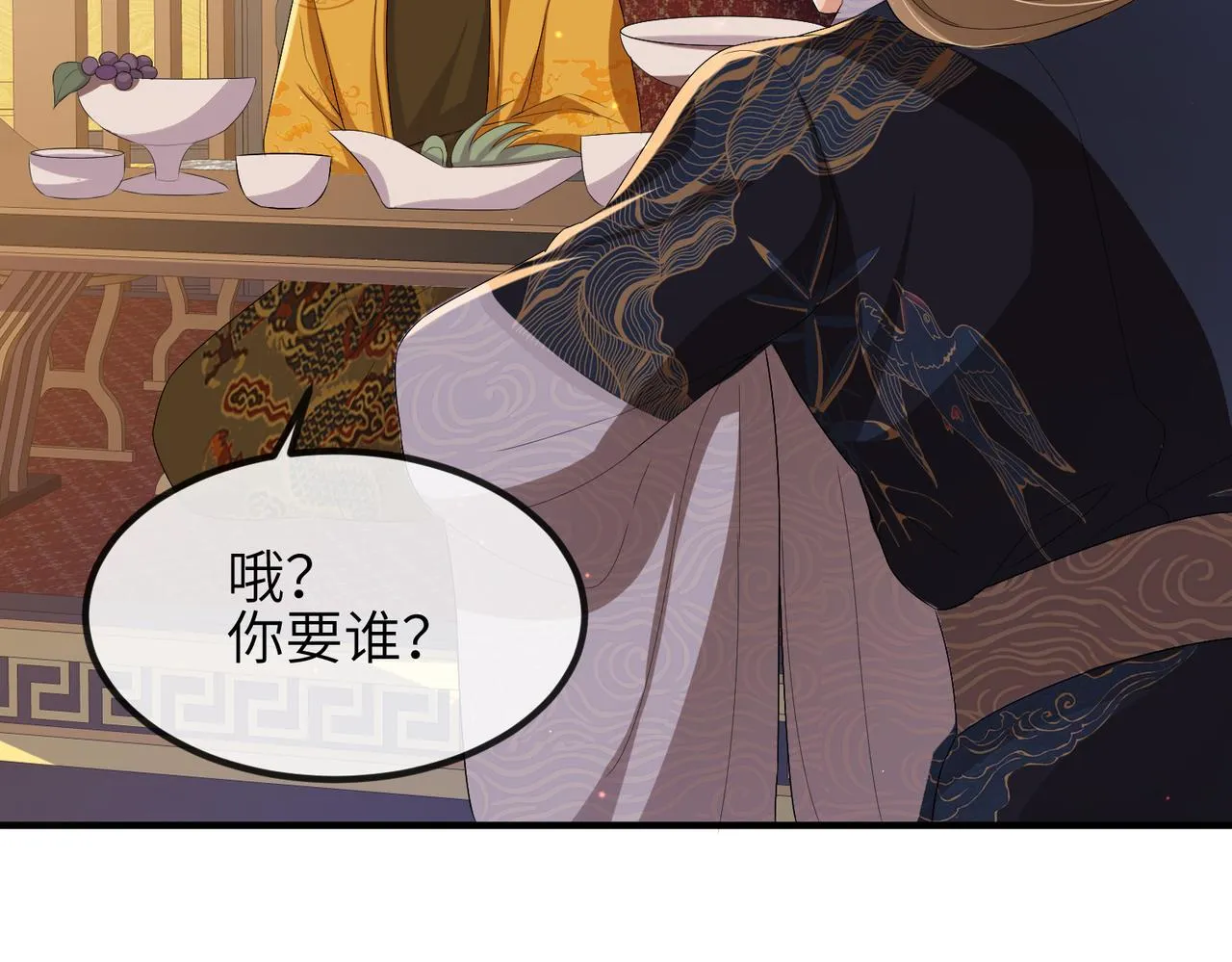 第36话 你是我的！ 第4页