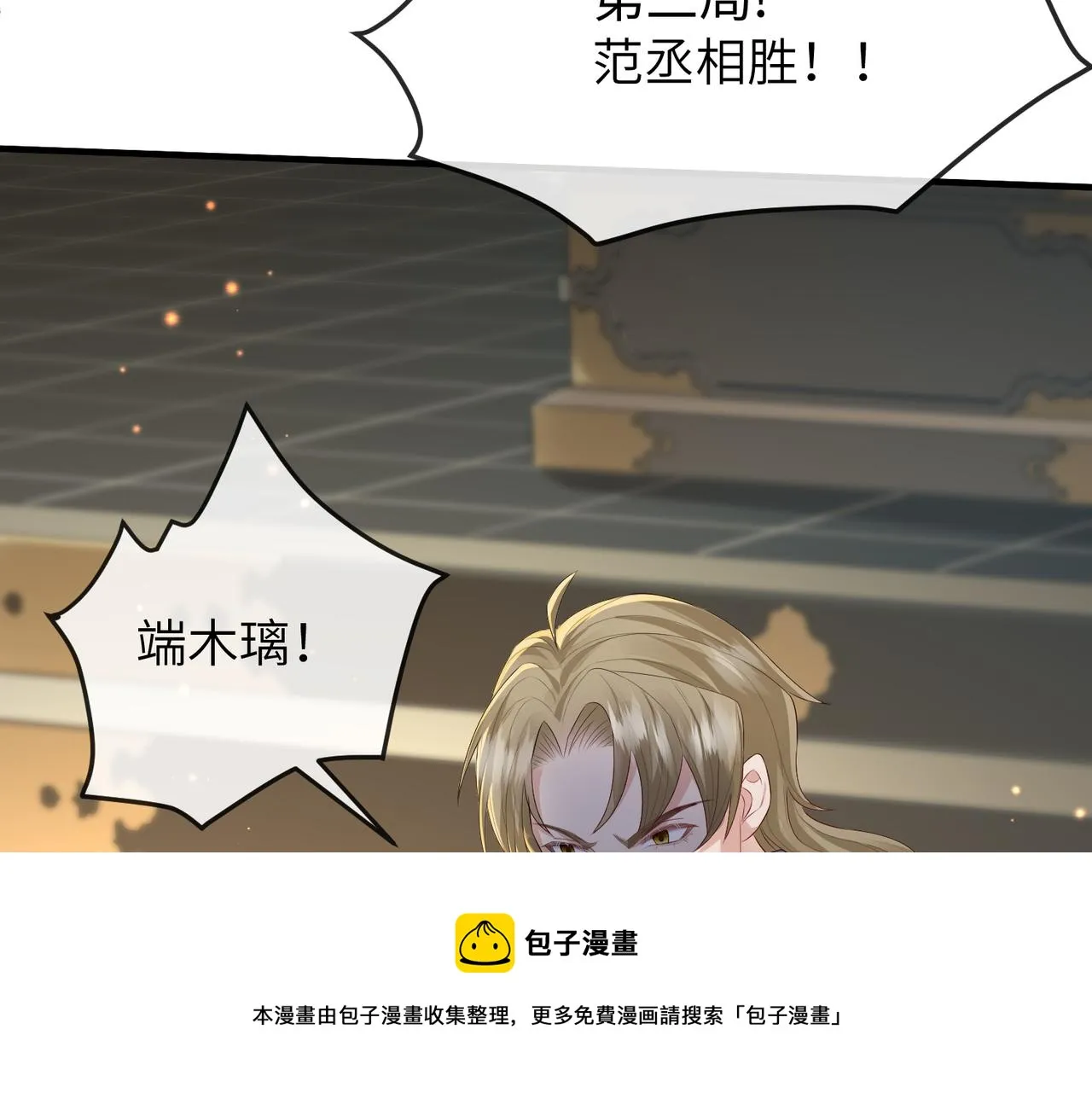 第36话 你是我的！ 第13页