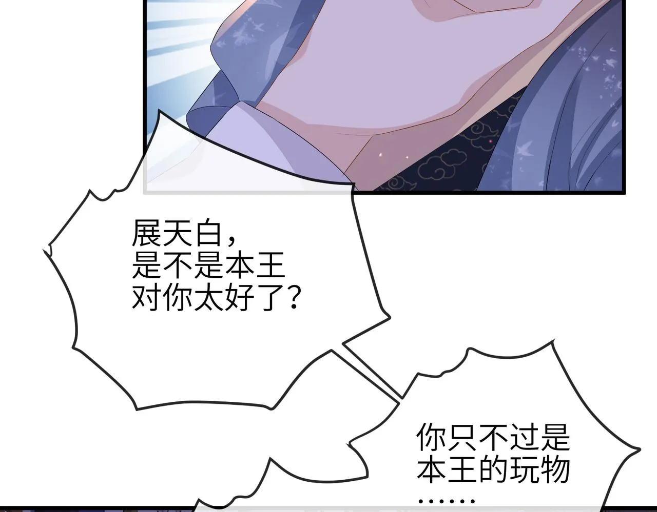 第36话 你是我的！ 第46页