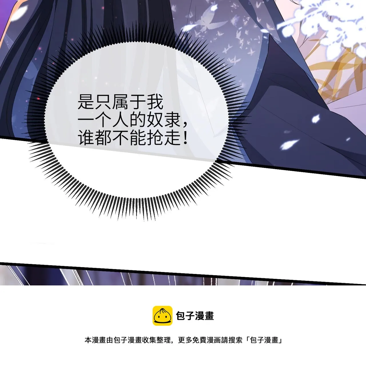 第36话 你是我的！ 第53页