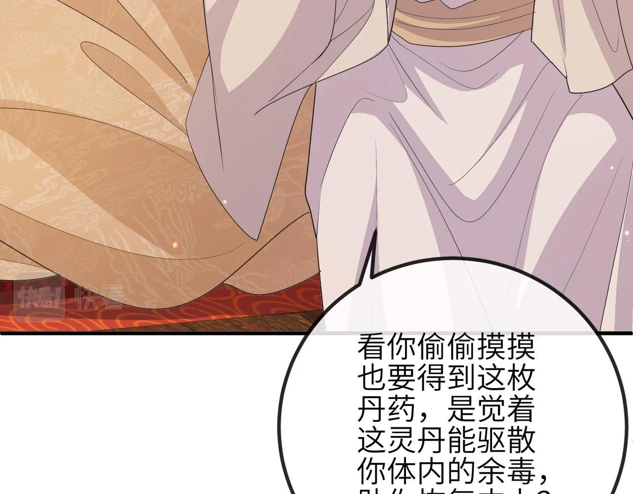 第36话 你是我的！ 第83页
