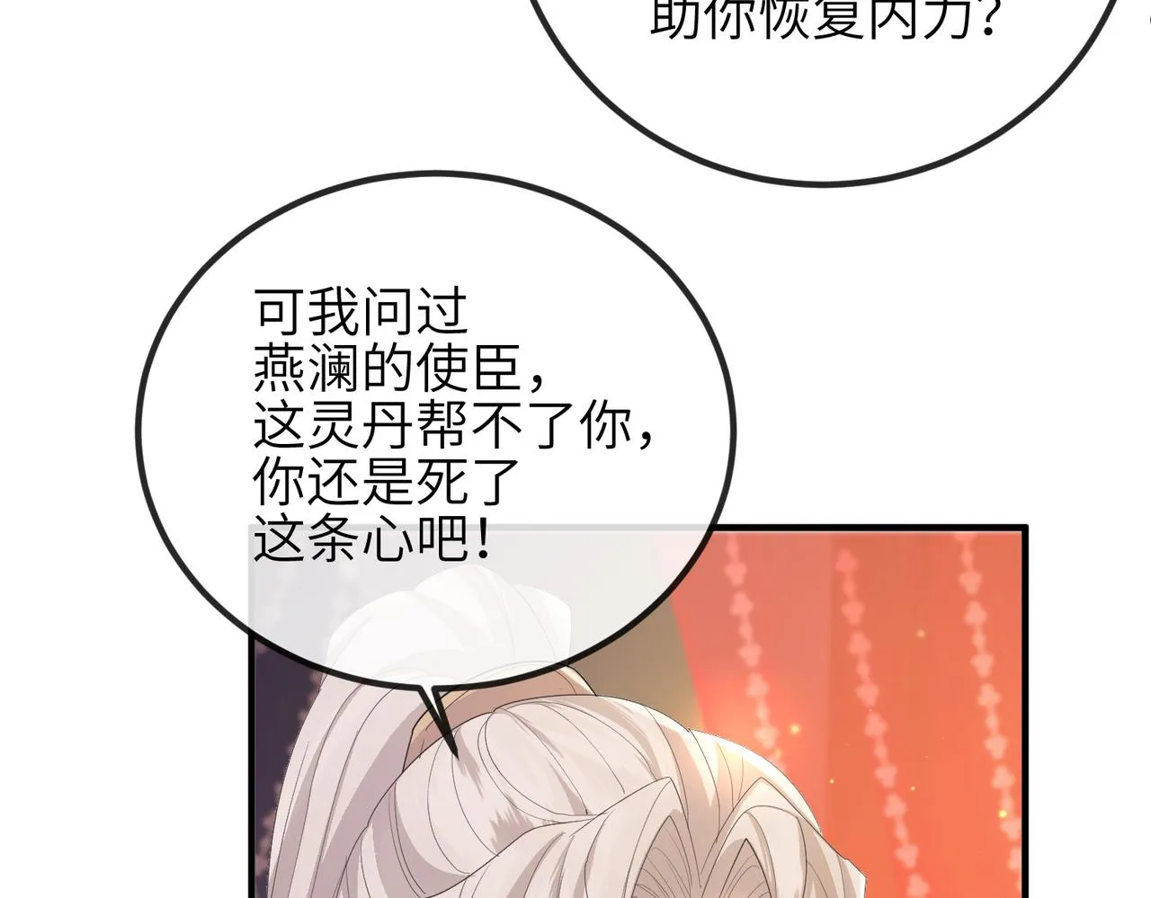 第36话 你是我的！ 第84页
