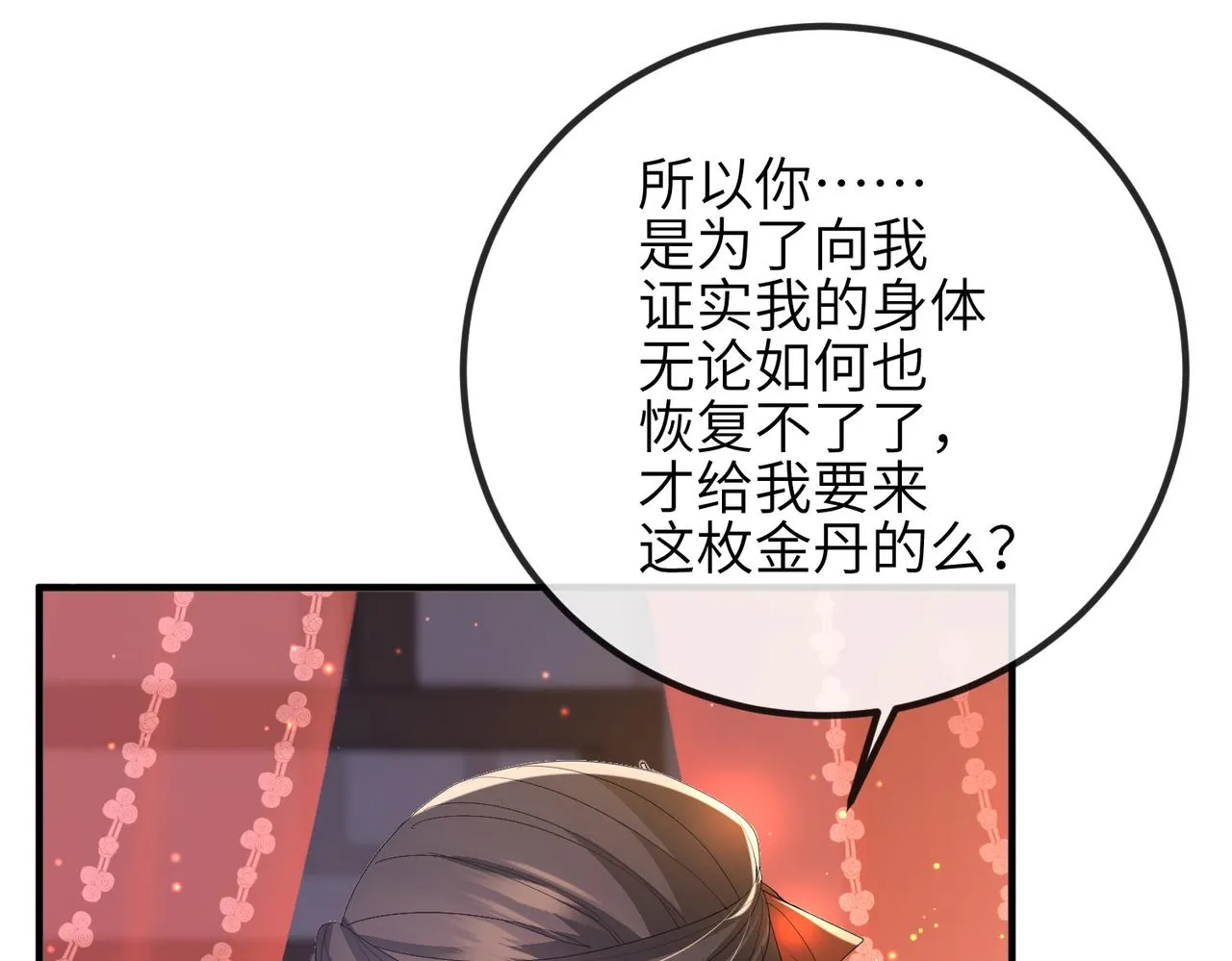第36话 你是我的！ 第86页