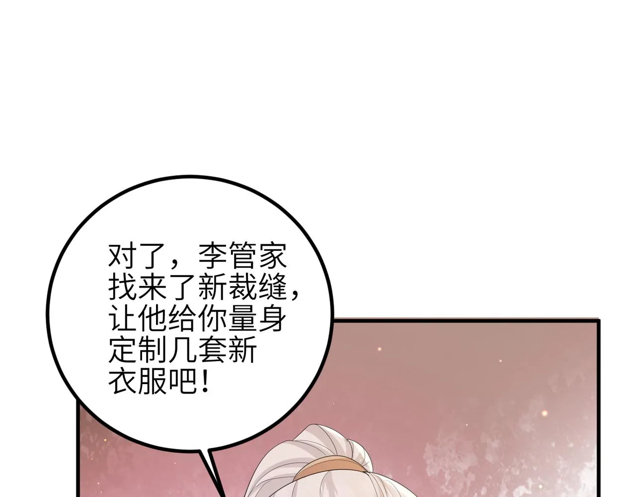 第36话 你是我的！ 第91页