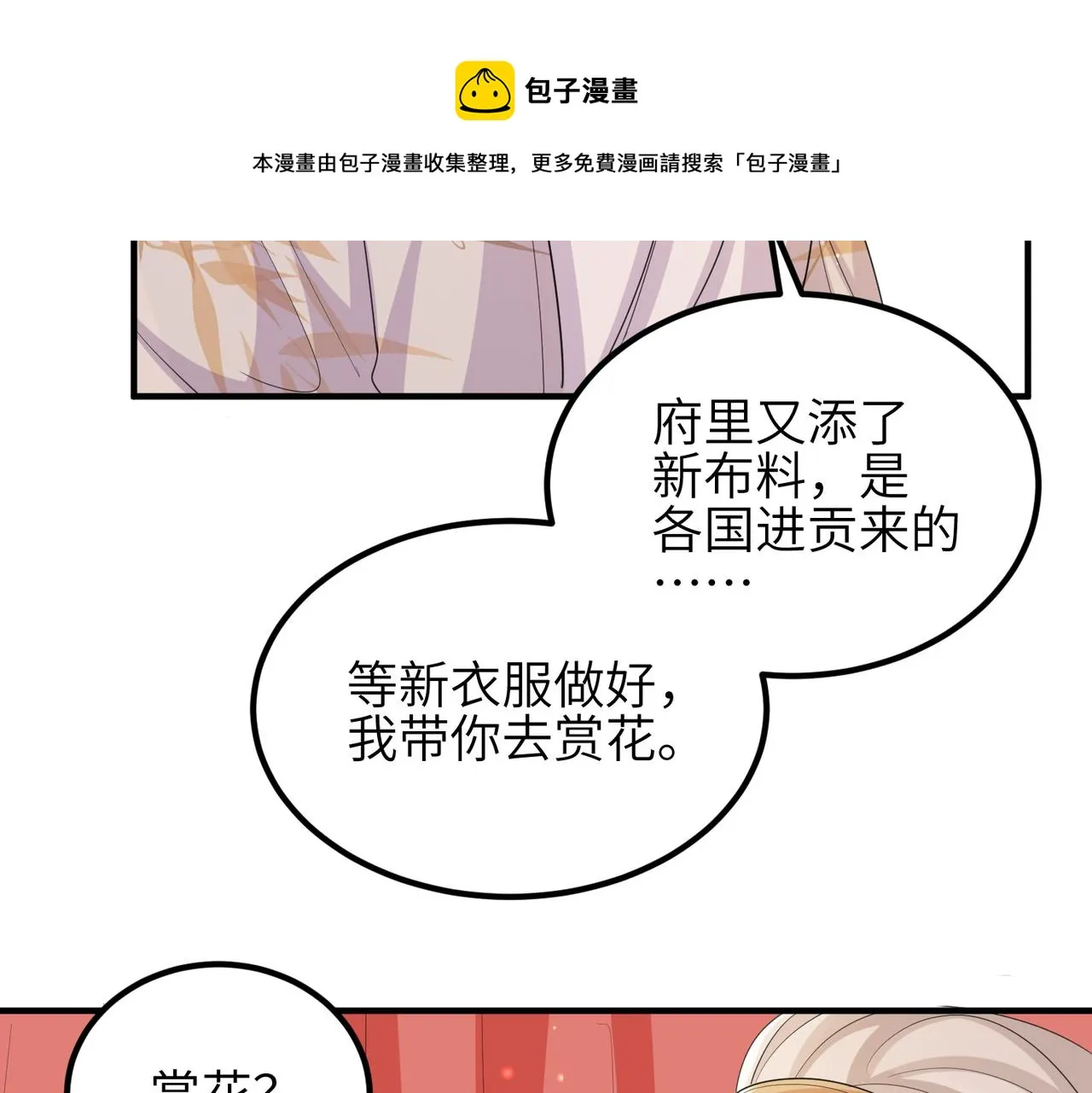 第36话 你是我的！ 第93页