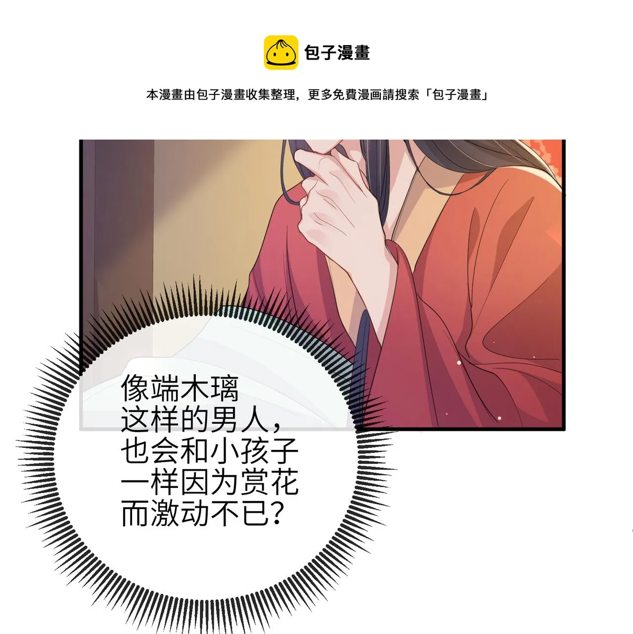 第36话 你是我的！ 第97页