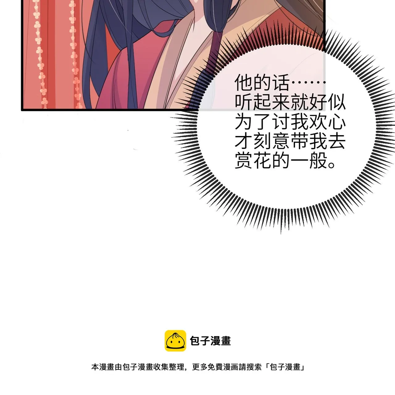 第36话 你是我的！ 第101页