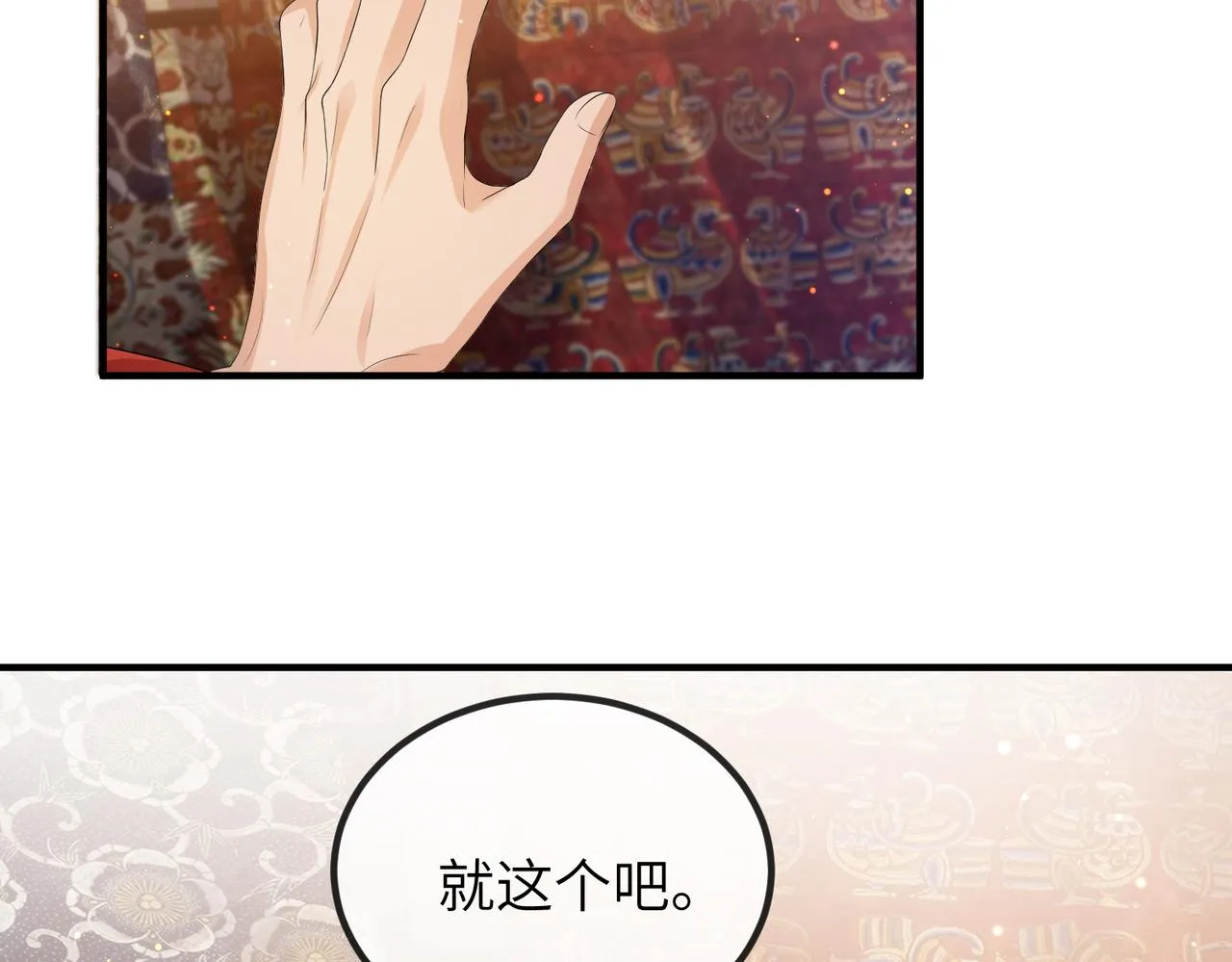 第36话 你是我的！ 第106页