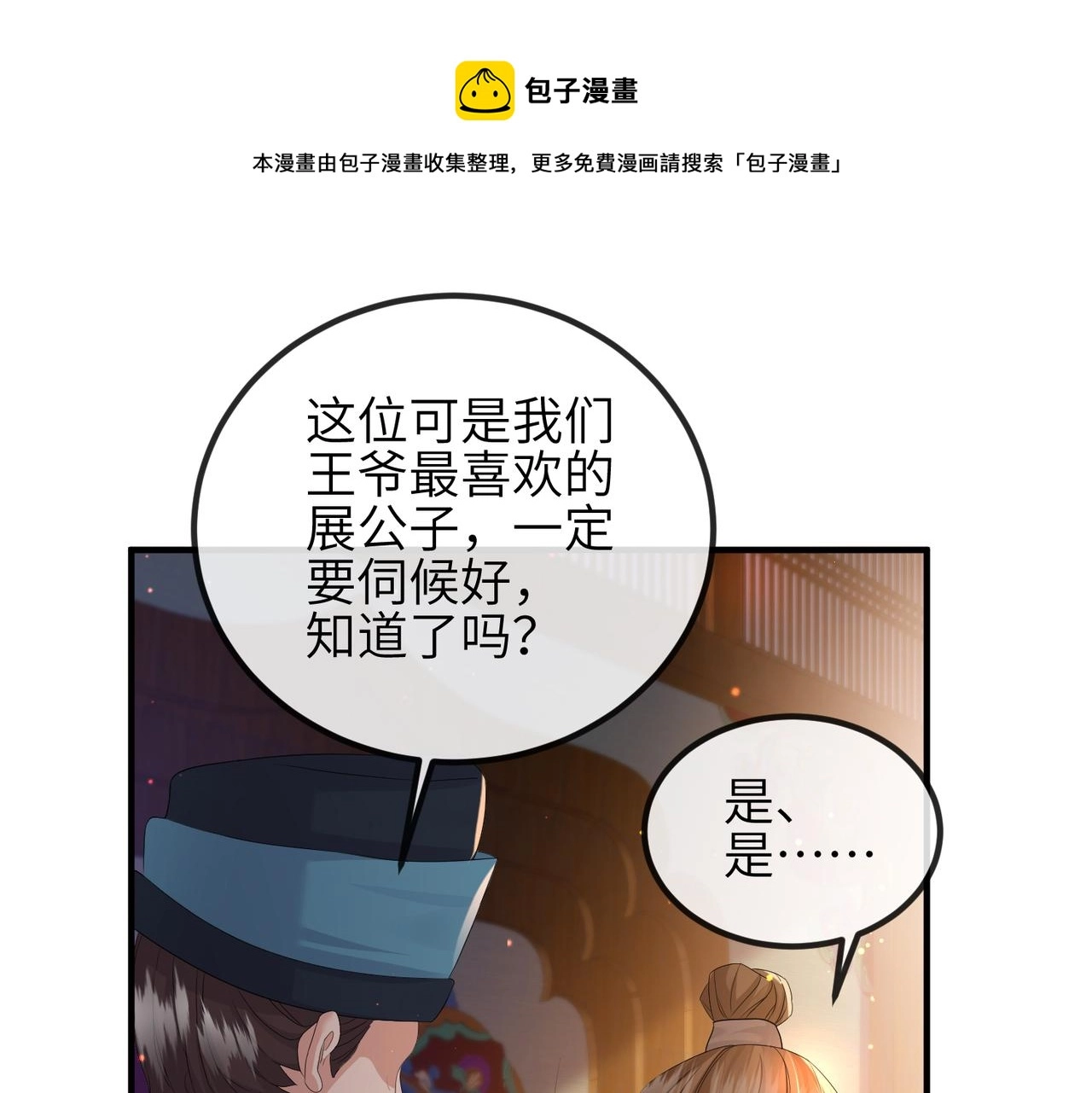 第36话 你是我的！ 第109页