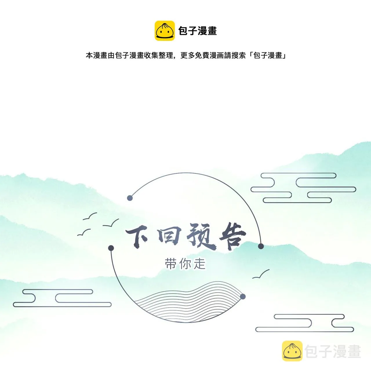 第36话 你是我的！ 第117页