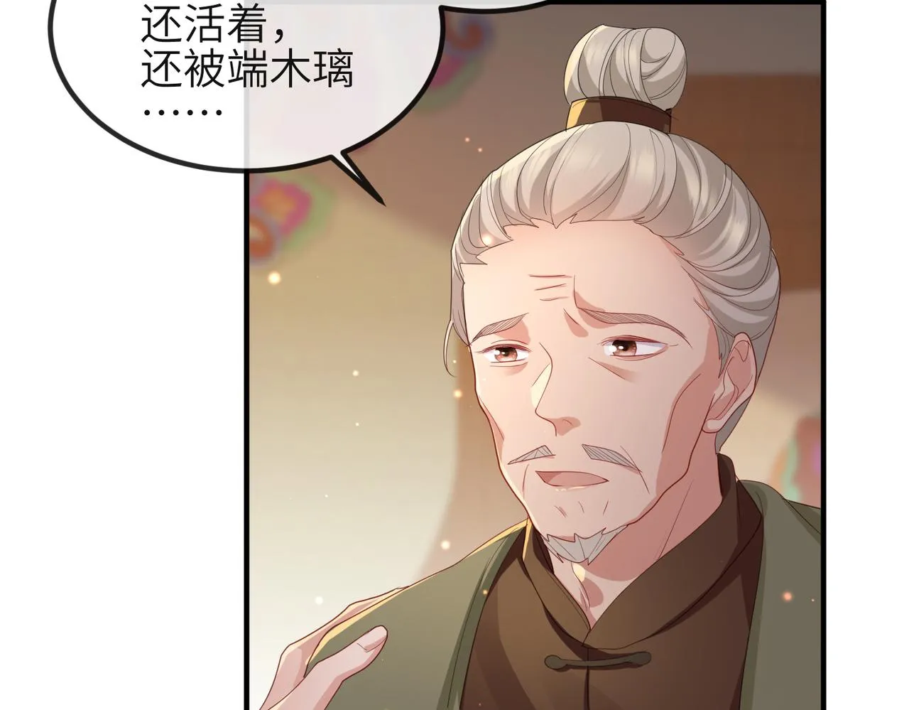 第36话 你是我的！ 第120页