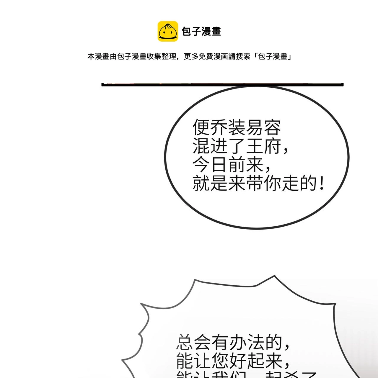 第36话 你是我的！ 第121页