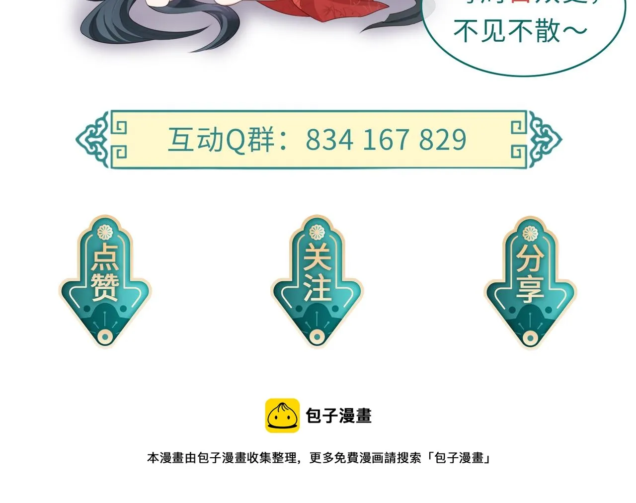 第36话 你是我的！ 第127页