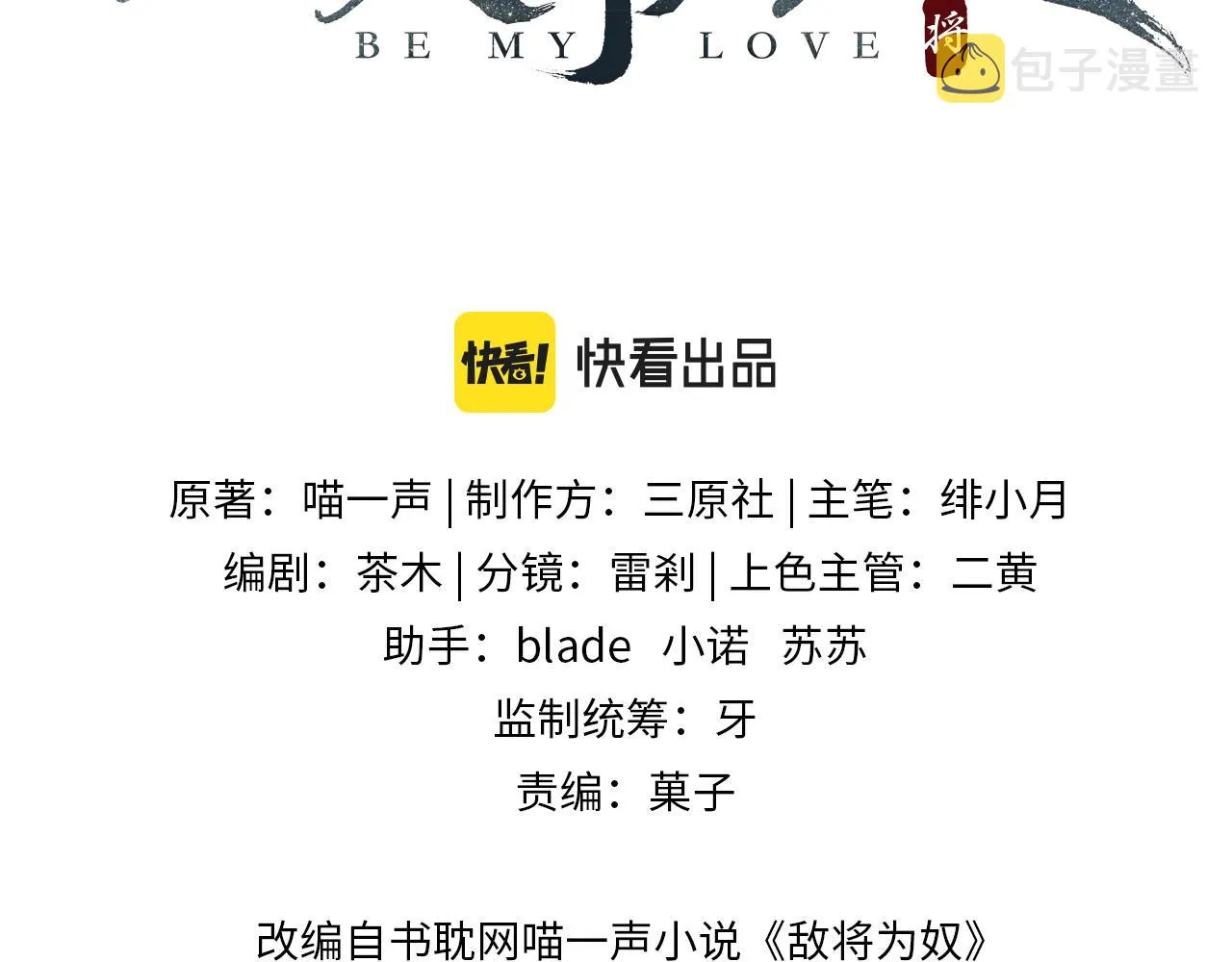 第34话 请赐美人 第3页
