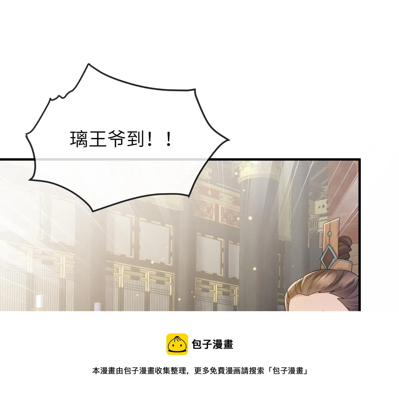 第34话 请赐美人 第5页