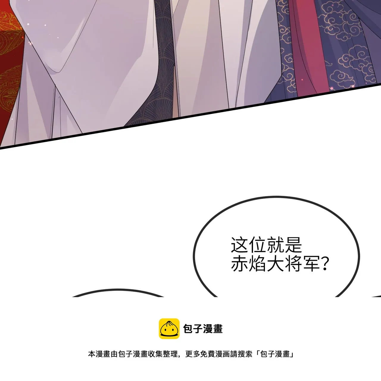 第34话 请赐美人 第9页