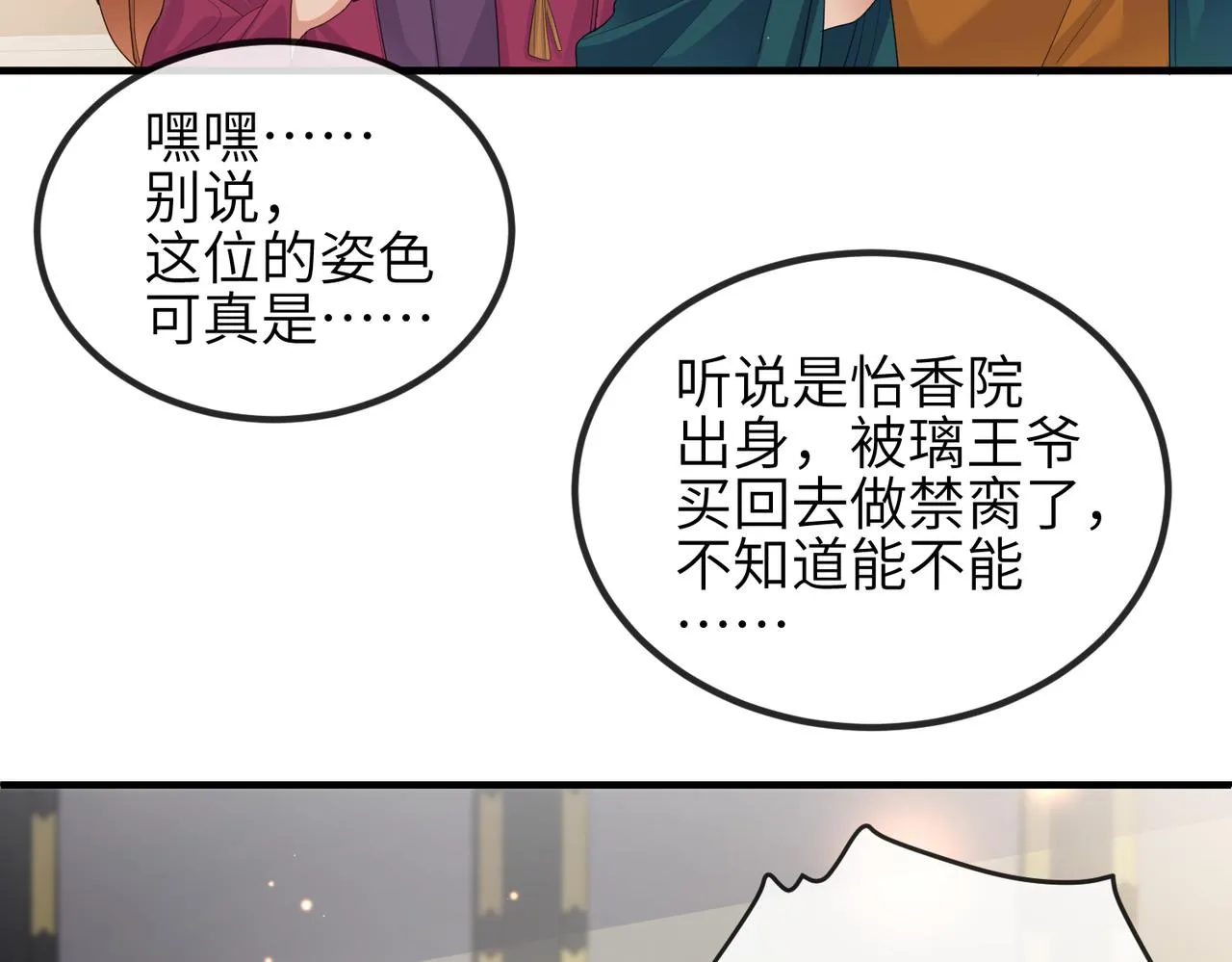 第34话 请赐美人 第11页