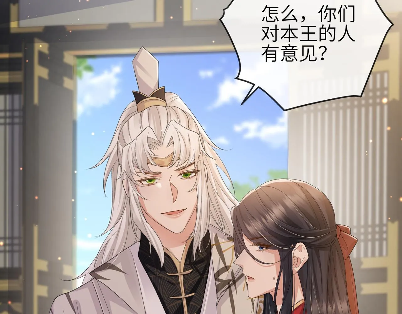 第34话 请赐美人 第12页