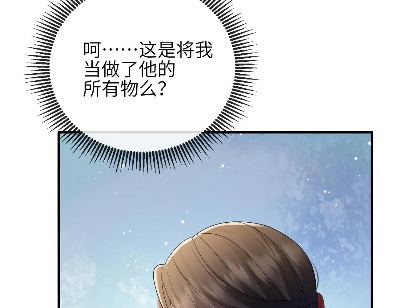 第34话 请赐美人 第16页