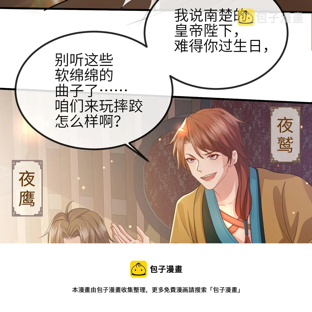 第34话 请赐美人 第25页