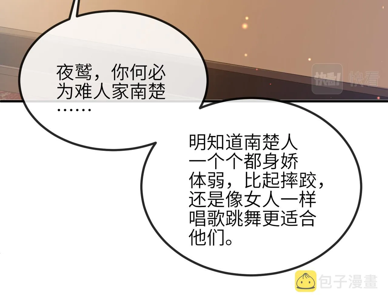 第34话 请赐美人 第27页