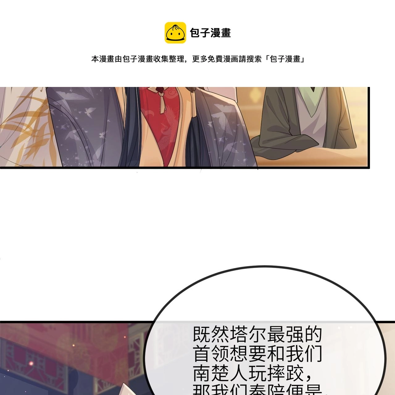 第34话 请赐美人 第29页