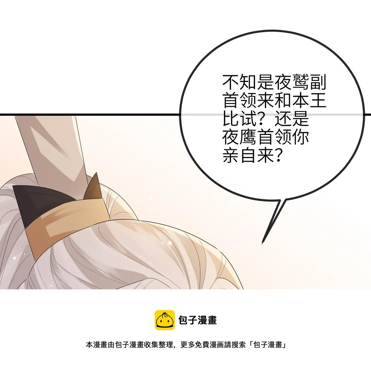 第34话 请赐美人 第33页