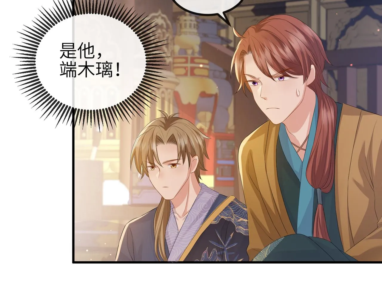 第34话 请赐美人 第36页