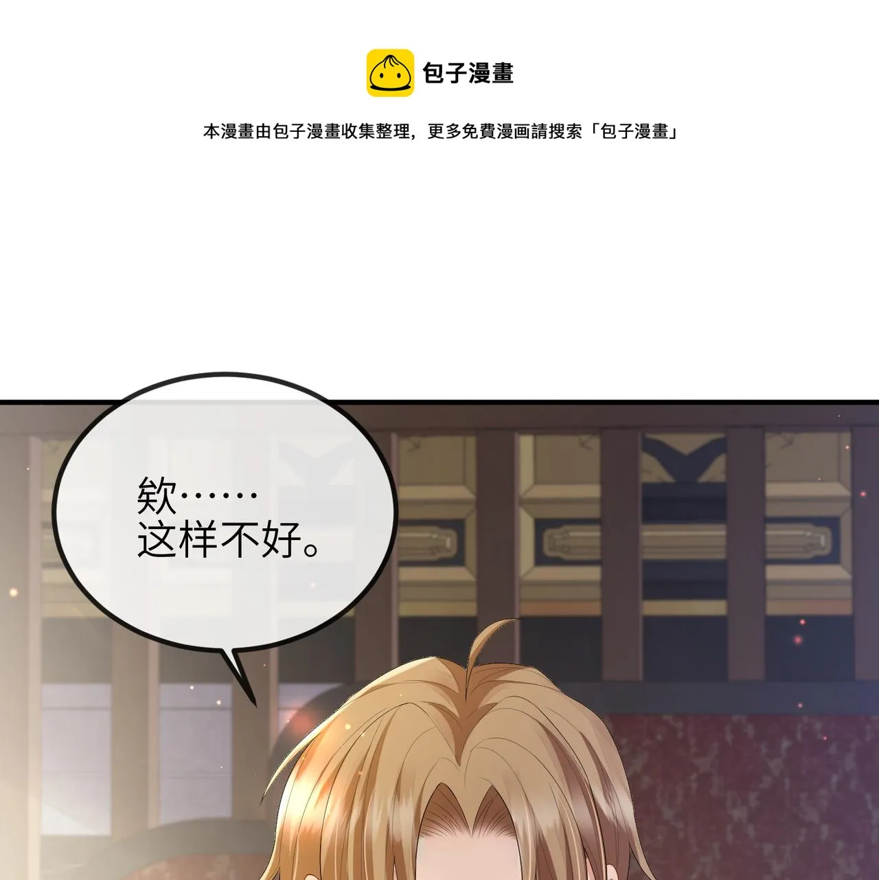 第34话 请赐美人 第37页